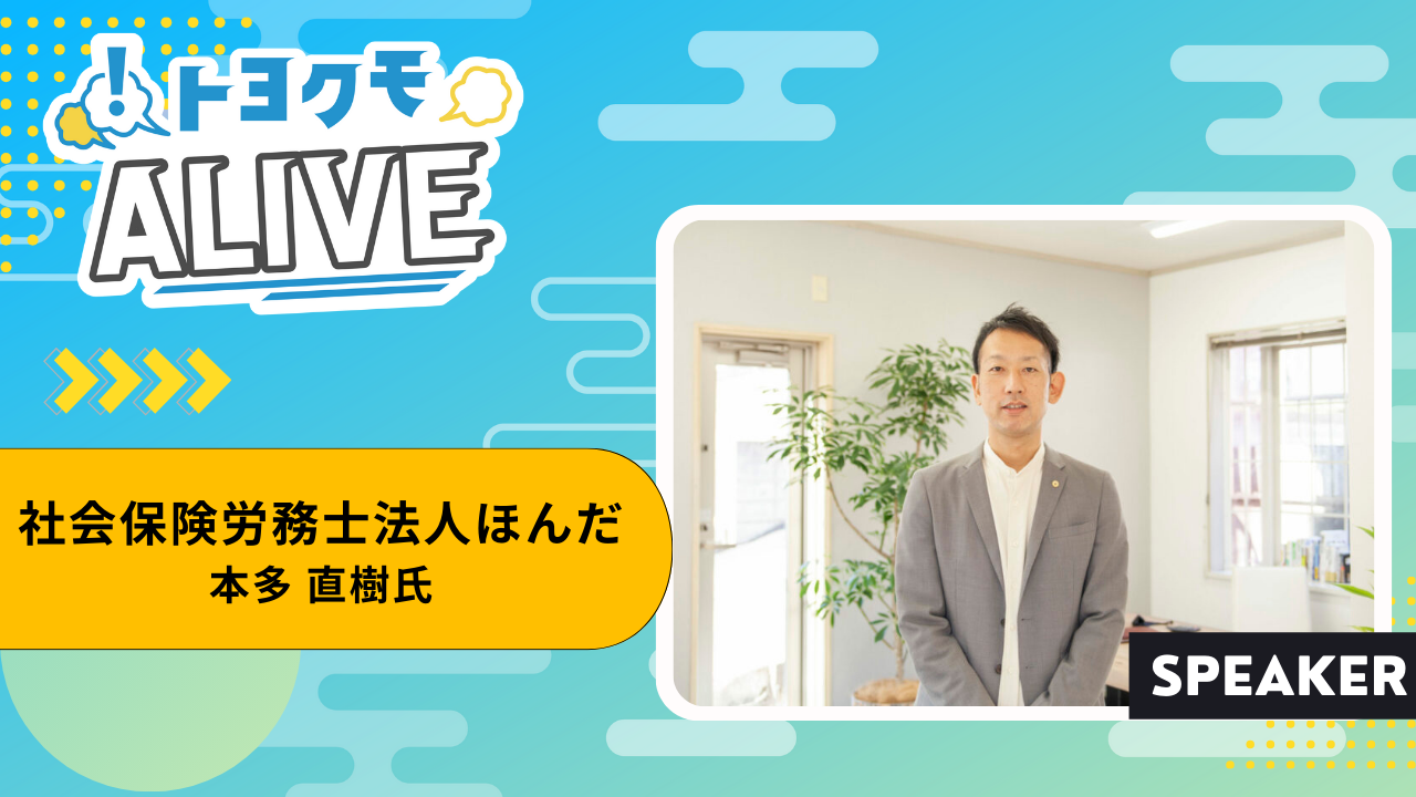 社会保険労務士法人ほんだ様