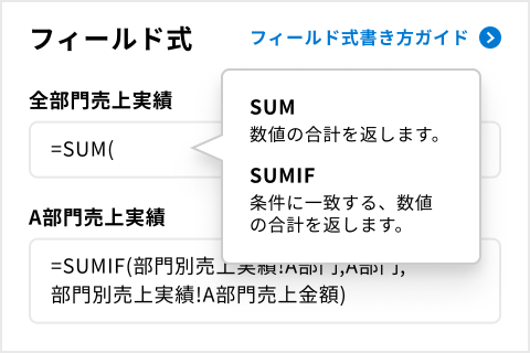 フィールド式を設定