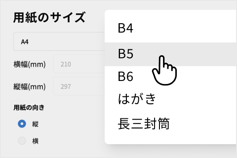 用紙サイズの設定