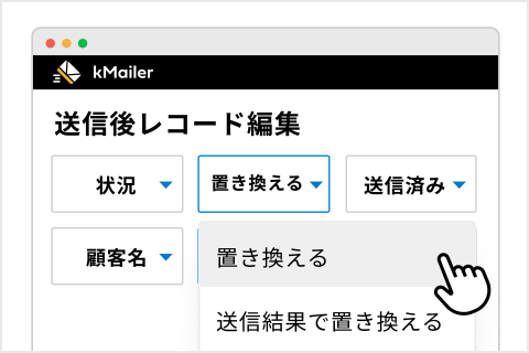 送信後の処理を設定