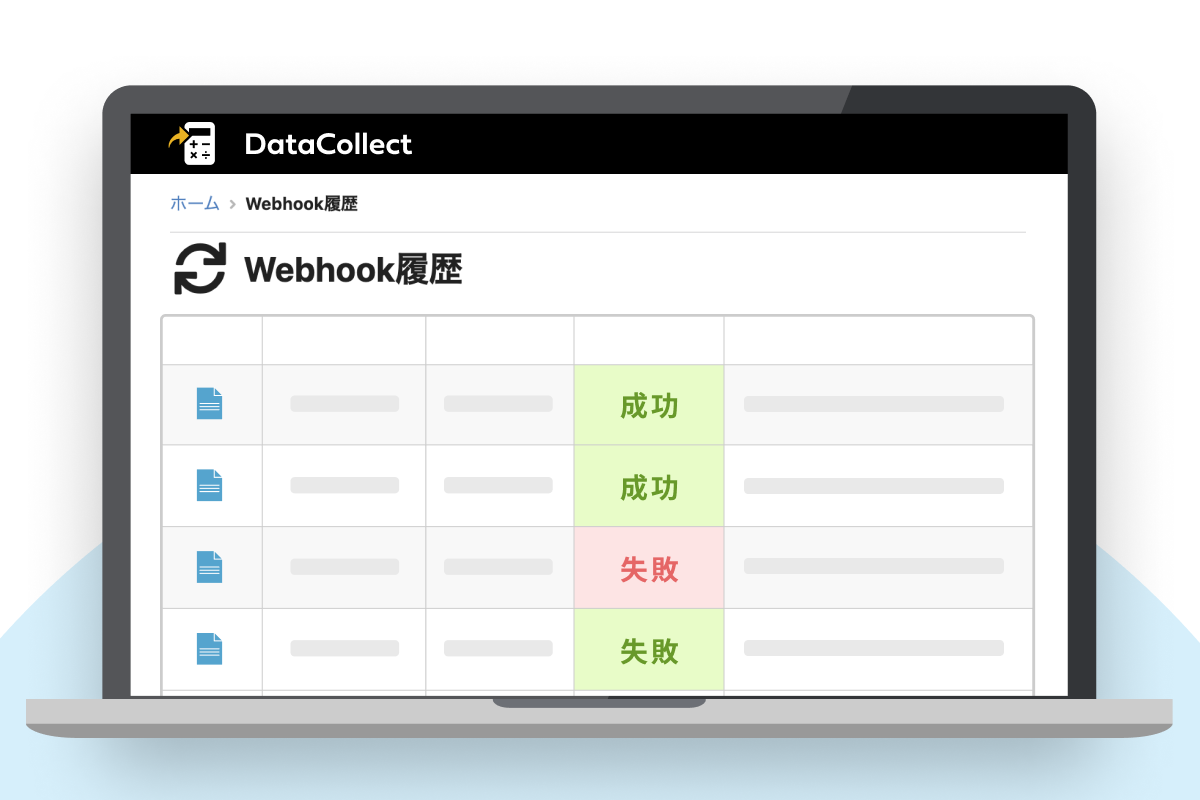 リアルタイム自動実行履歴（Webhook履歴）