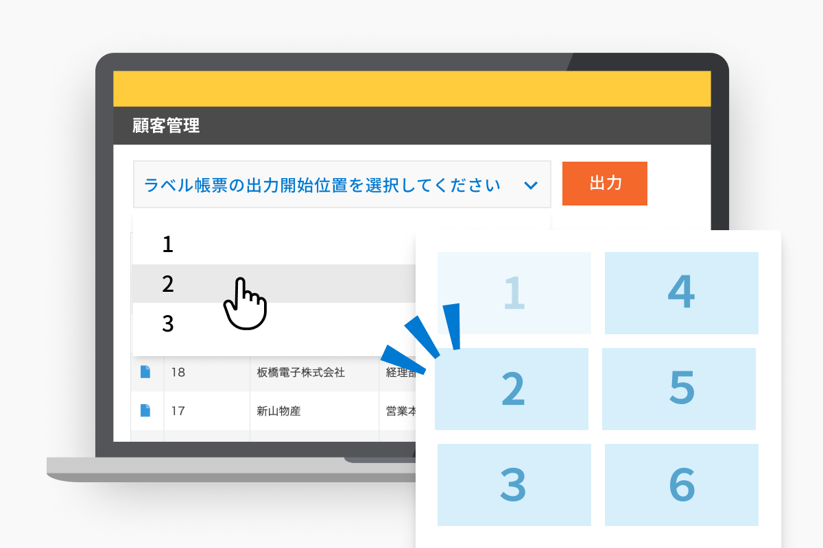 ラベル書類の出力開始位置選択