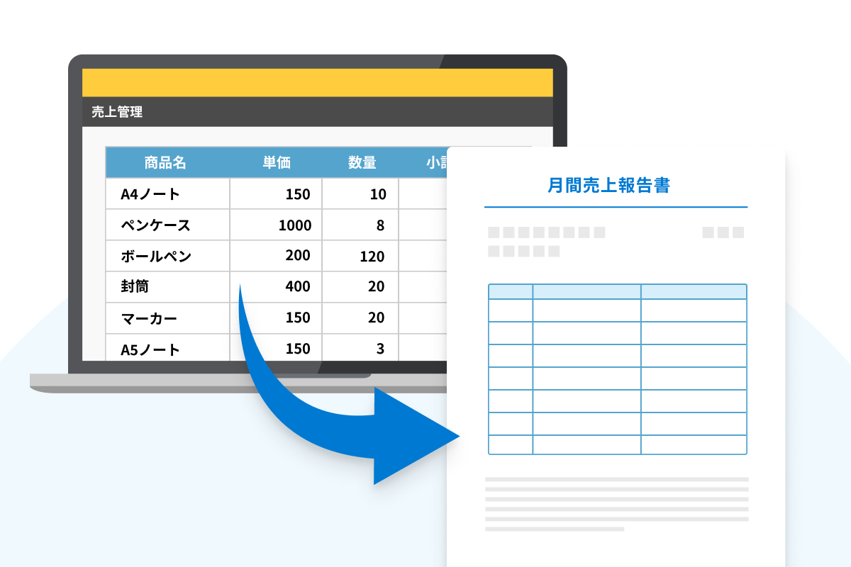 テーブル取り込み