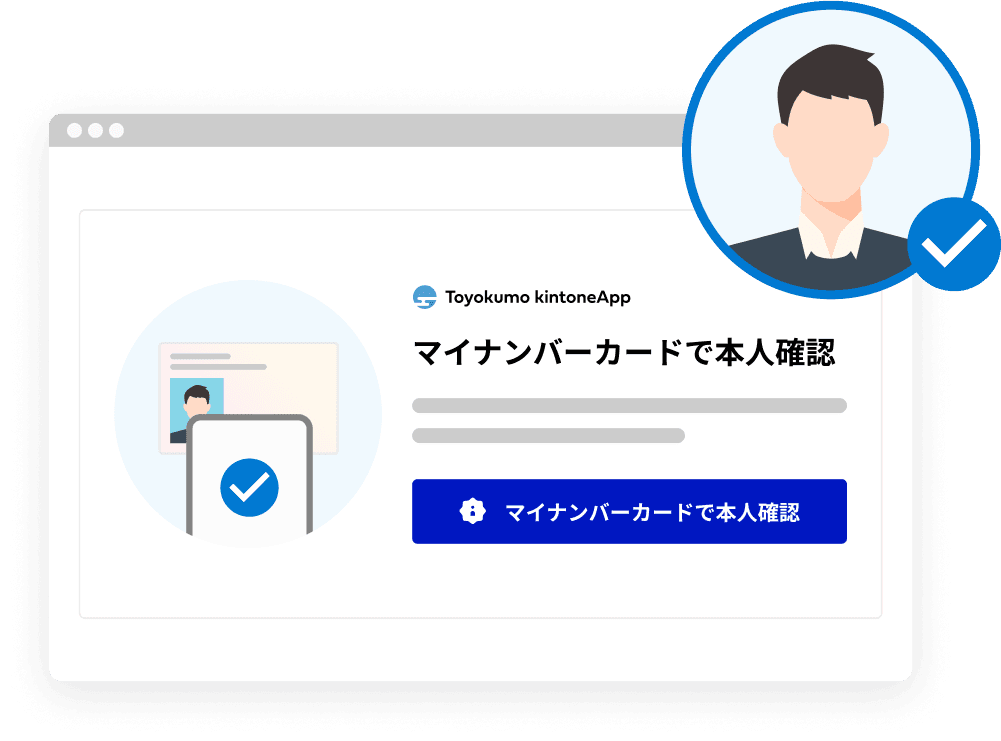 マイナンバーカードで本人確認