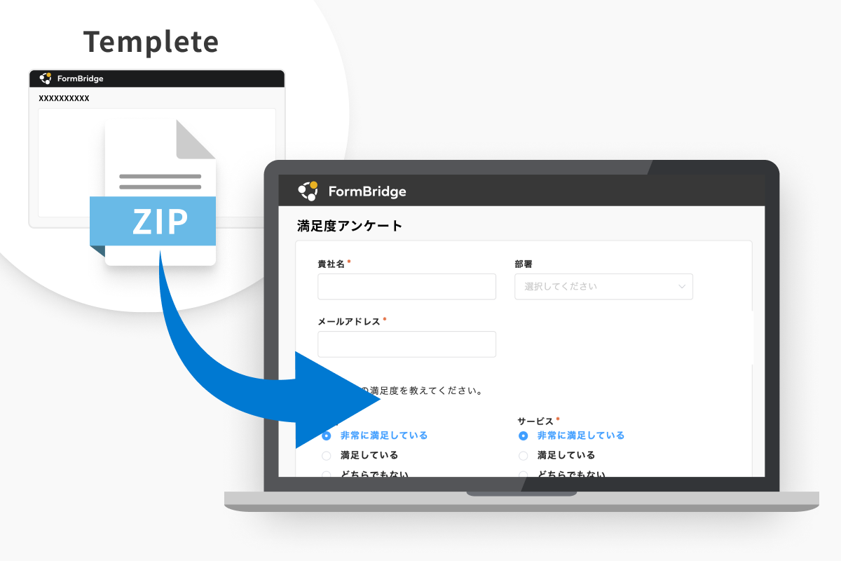 フォームテンプレートのインポート