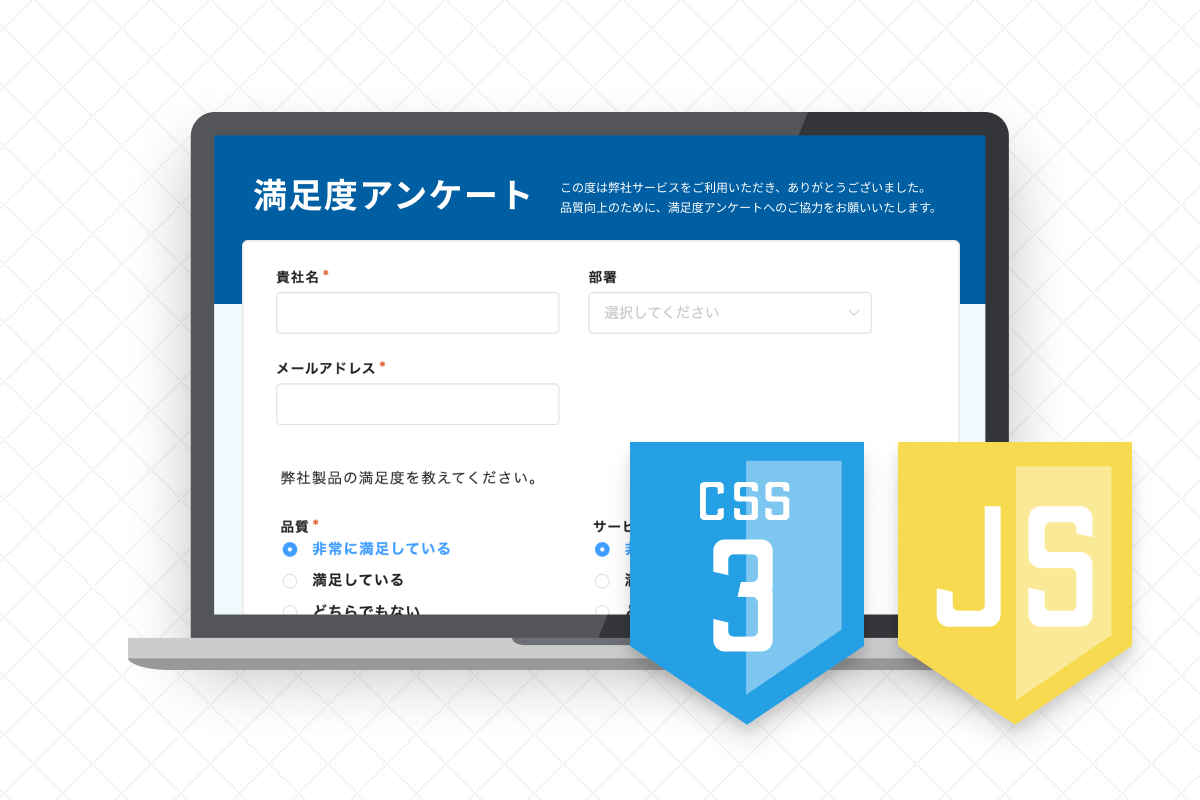 JavaScript・CSSカスタマイズ