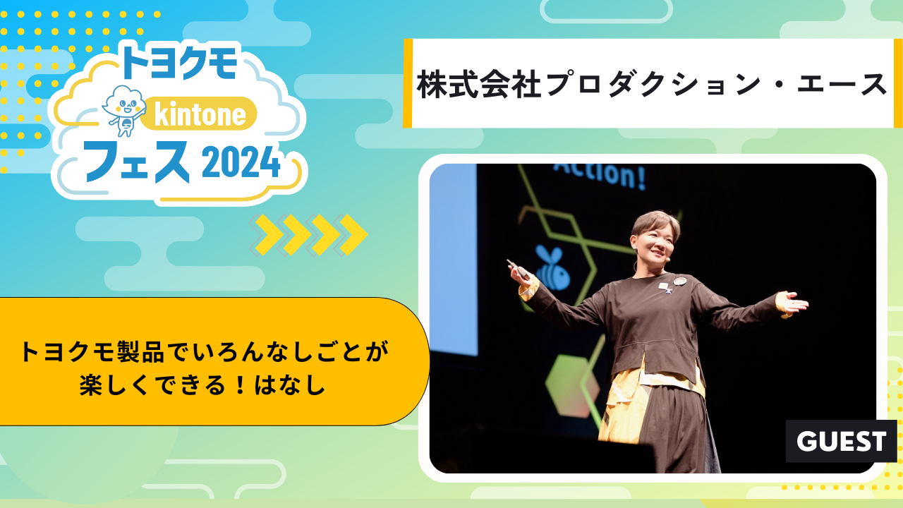 株式会社プロダクション・エース　様