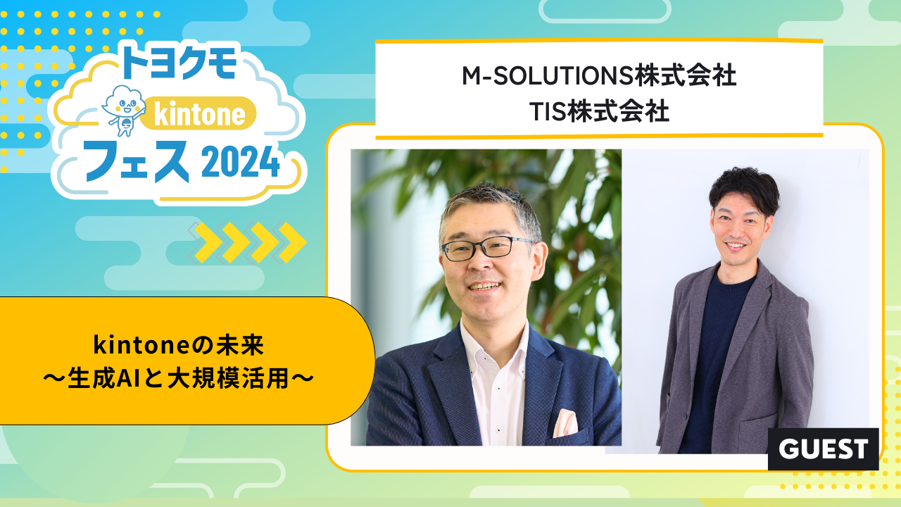 M-SOLUTIONS株式会社 /TIS株式会社 様