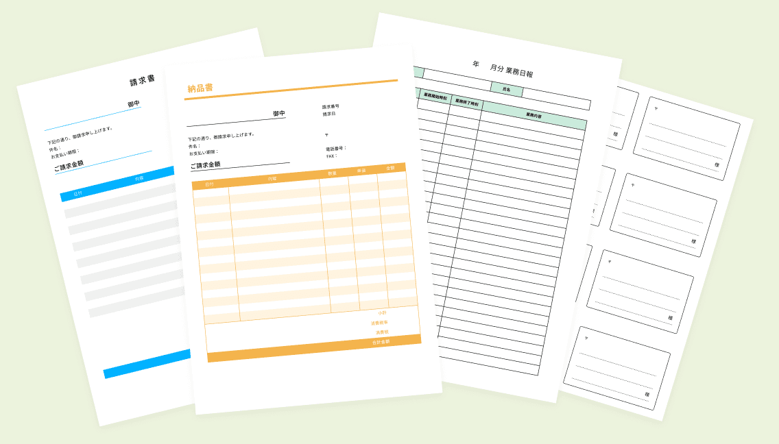 書類テンプレートイメージ