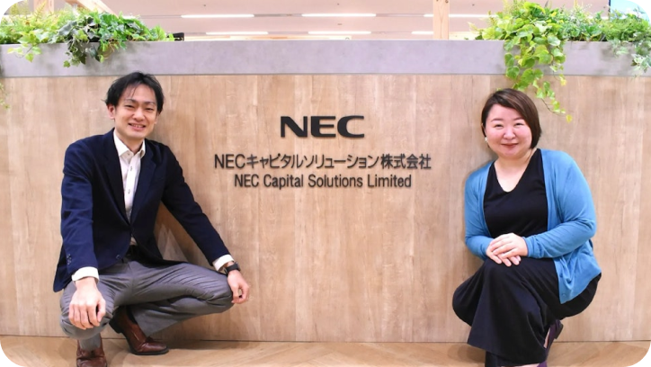 NECキャピタルソリューション株式会社