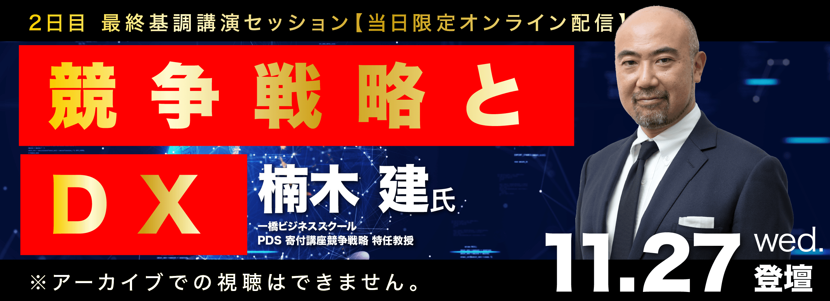 競争戦略とDX