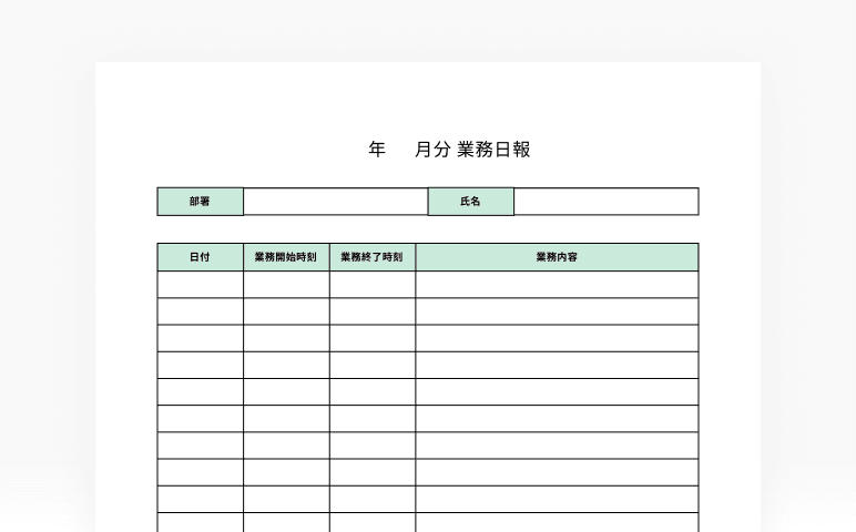 業務日報の一覧表PDF