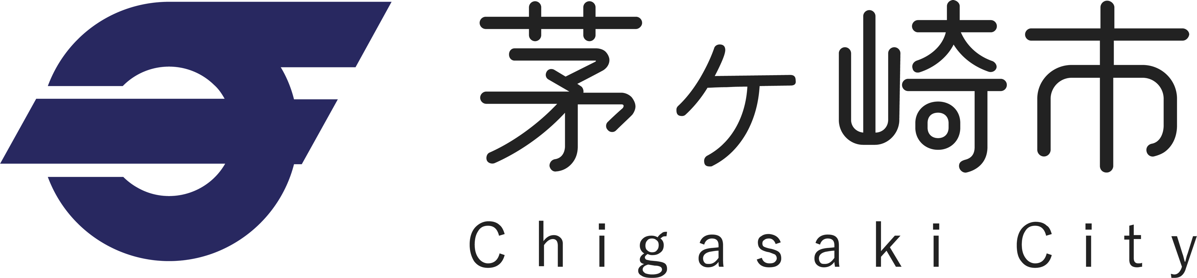 茅ヶ崎市役所 様