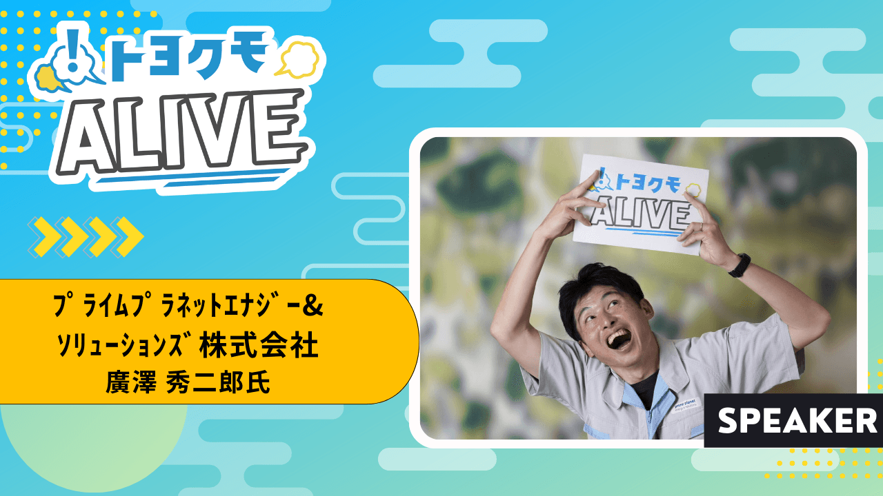プライムプラネットエナジー&ソリューションズ株式会社様