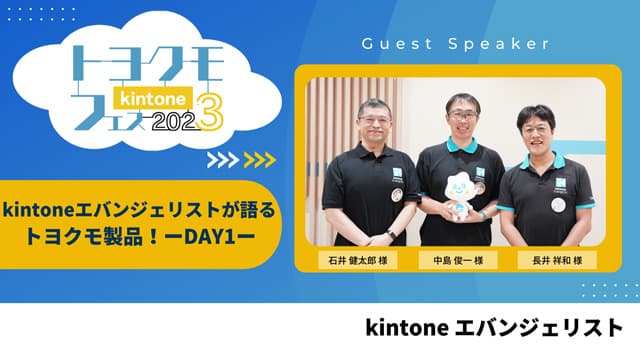 トヨクモフェス2023