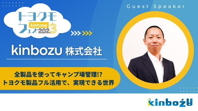 トヨクモフェス2023