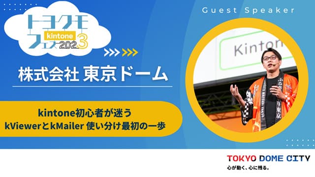 トヨクモフェス2023