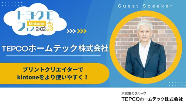 トヨクモフェス2023