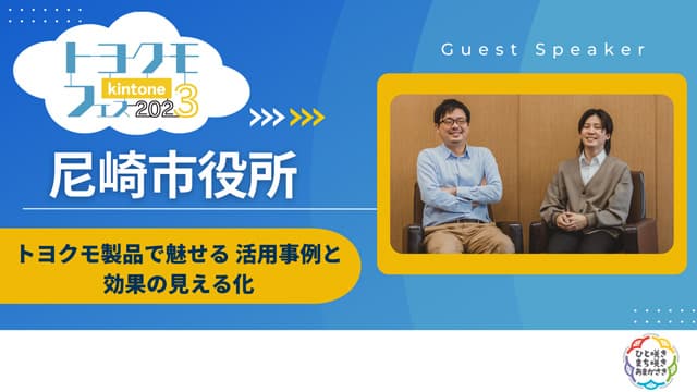 トヨクモフェス2023