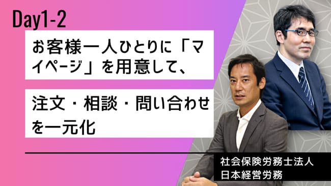 社会保険労務士法人日本経営労務様