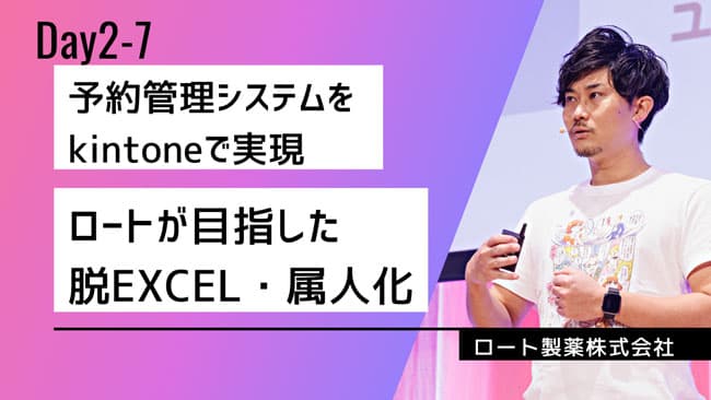 ロート製薬株式会社様