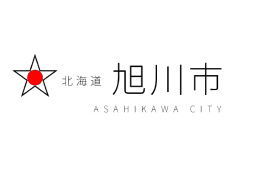 旭川市