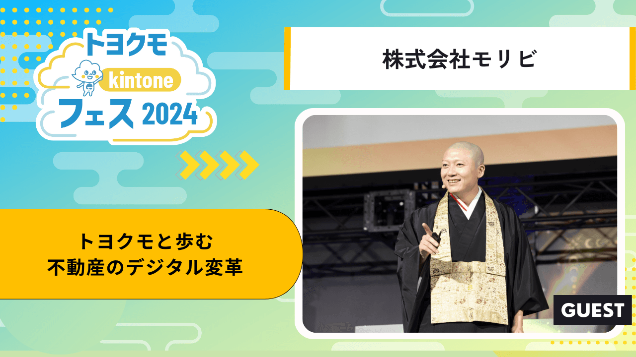 株式会社モリビ様