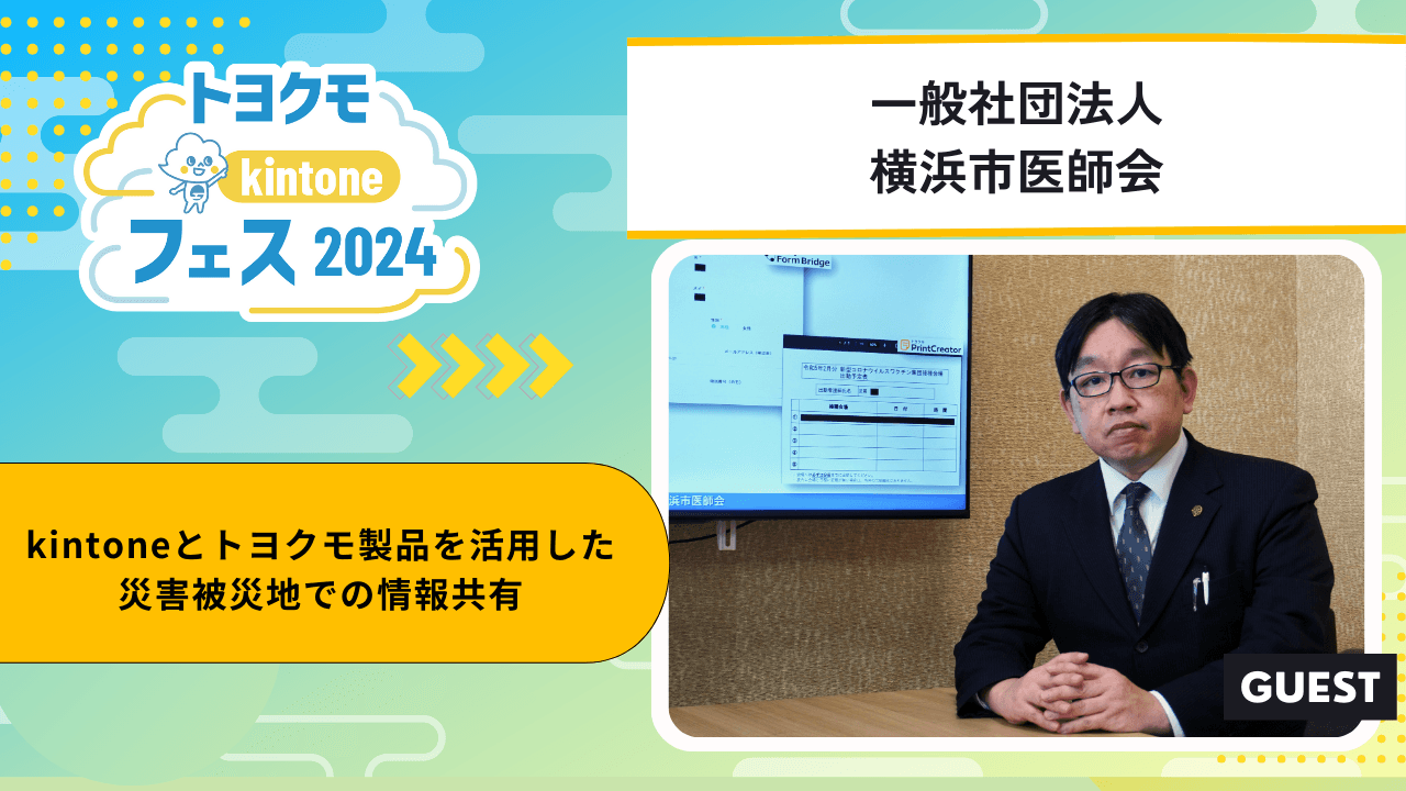 一般社団法人 横浜市医師会様