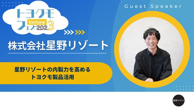 トヨクモフェス2023