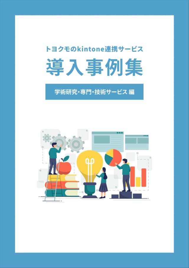 学術研究・専門・技術サービス編