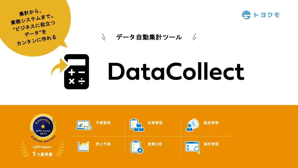 DataCollect資料