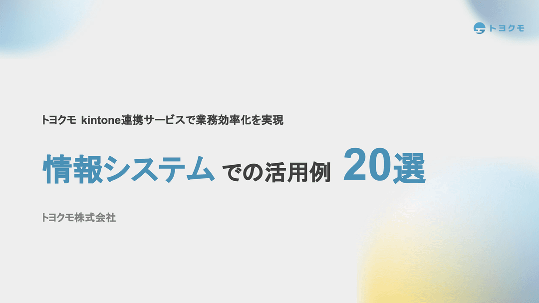 情報システム部編