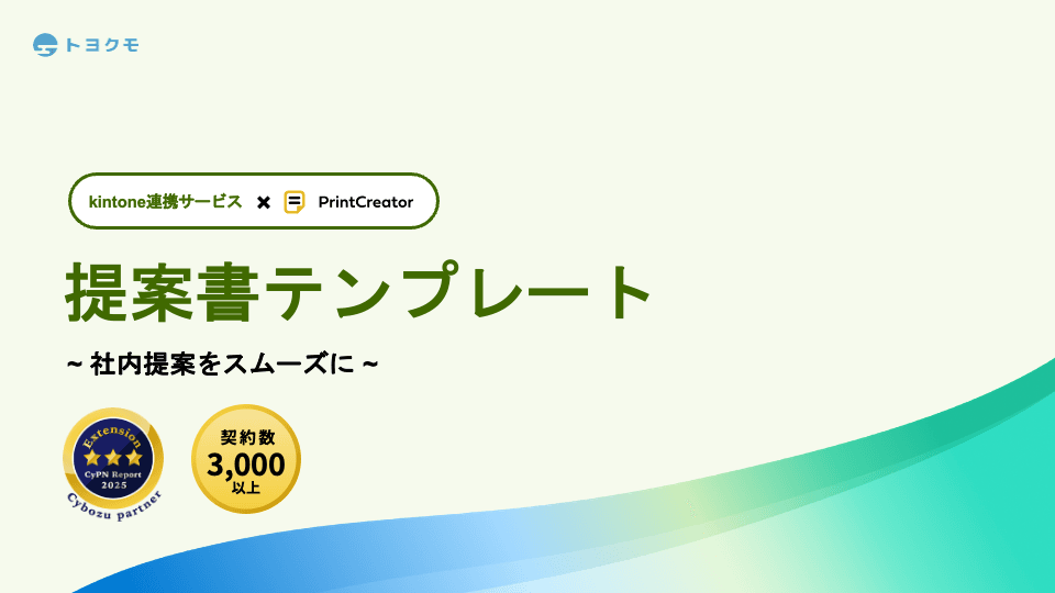 PrintCreator提案資料