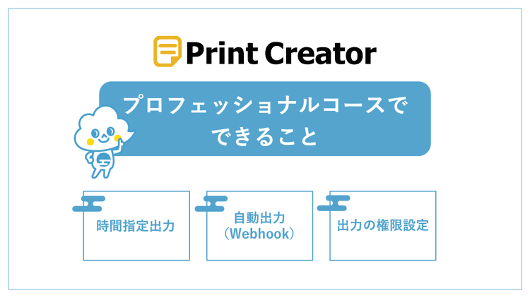 PrintCreatorプロフェッショナルコースで出来ること
