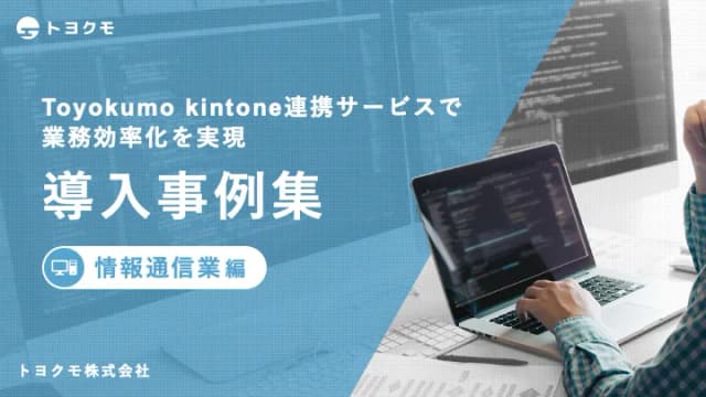 情報通信業編