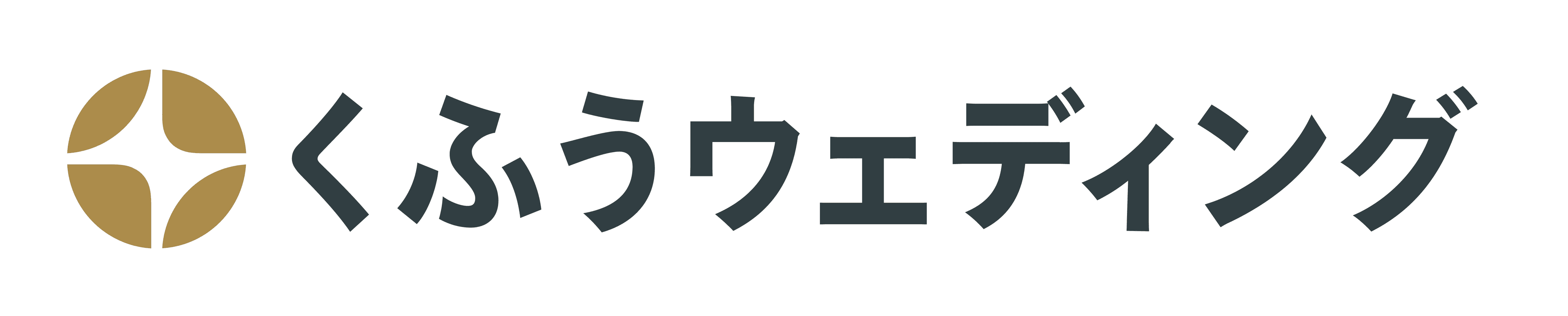 株式会社くふうウェディング 様