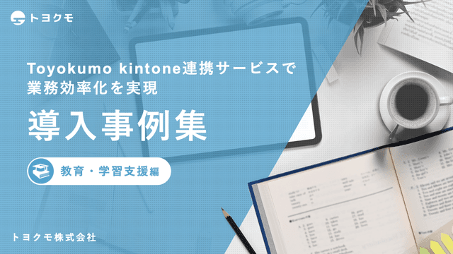 教育・学習支援編