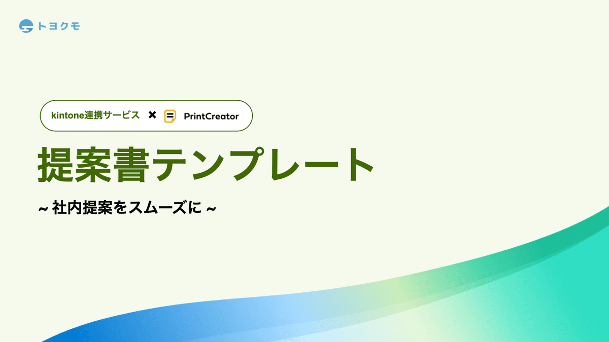 PrintCreator提案資料