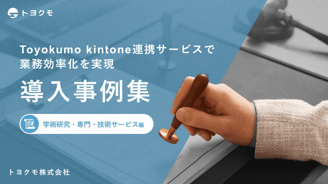 学術研究・専門・技術サービス編